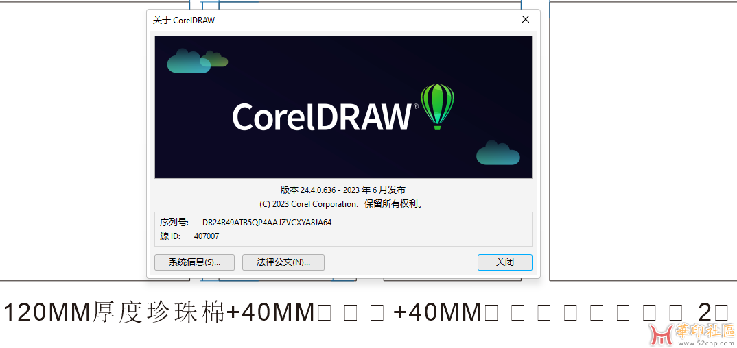CorelDRAW v24.4.0.636更新解决宋体方格问题{tag}(1)