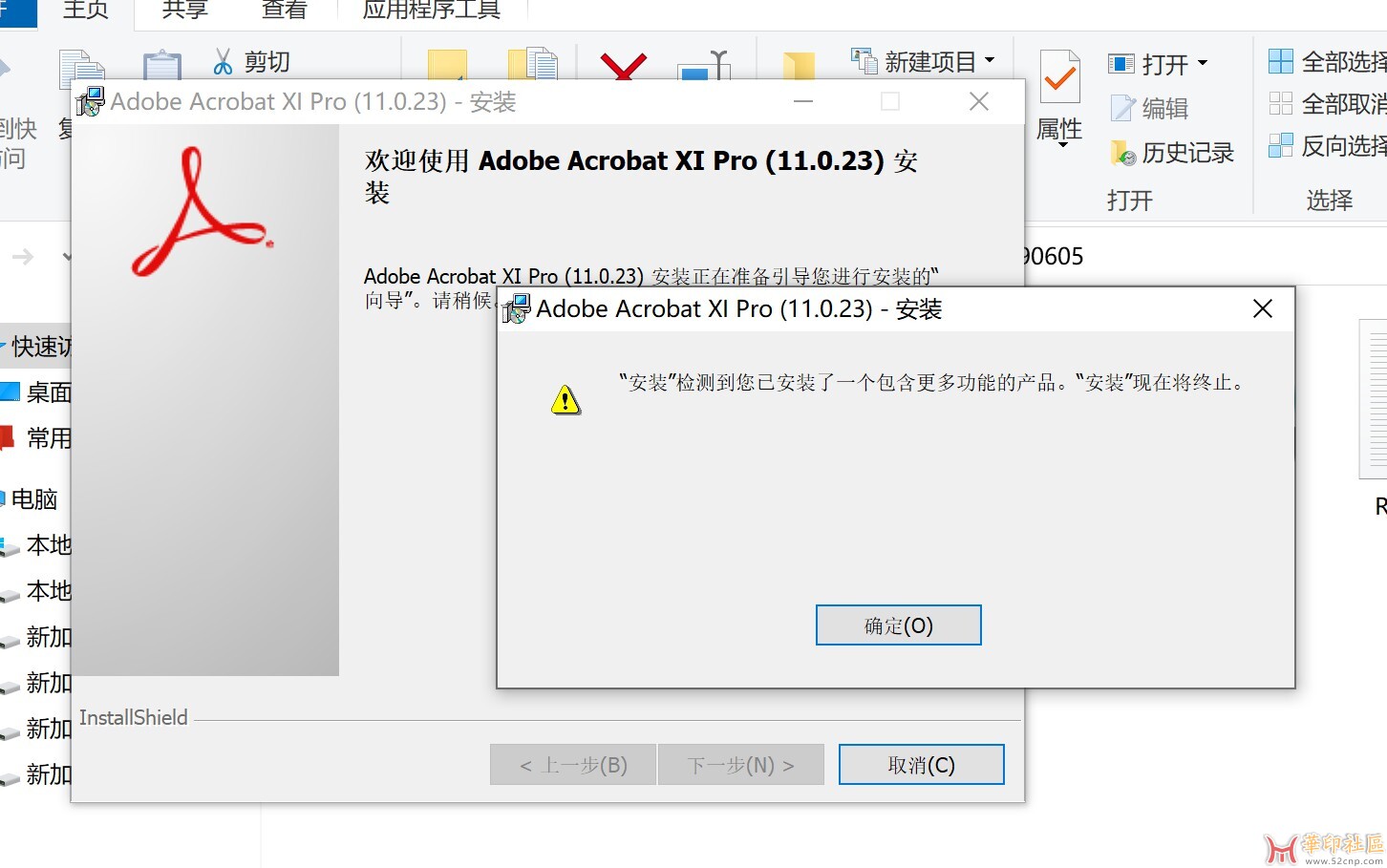 Acrobat XI 与 Acrobat DC  竟然能同时安装{tag}(2)