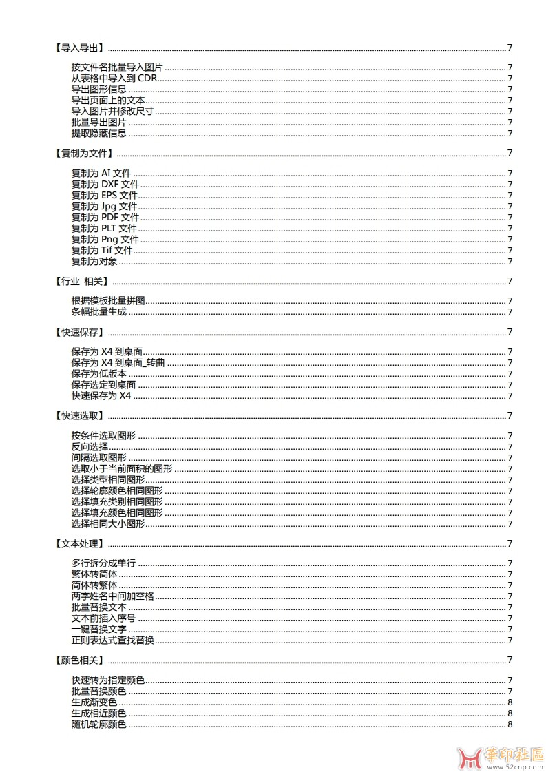 【分享】华字CDR多功能插件{tag}(4)