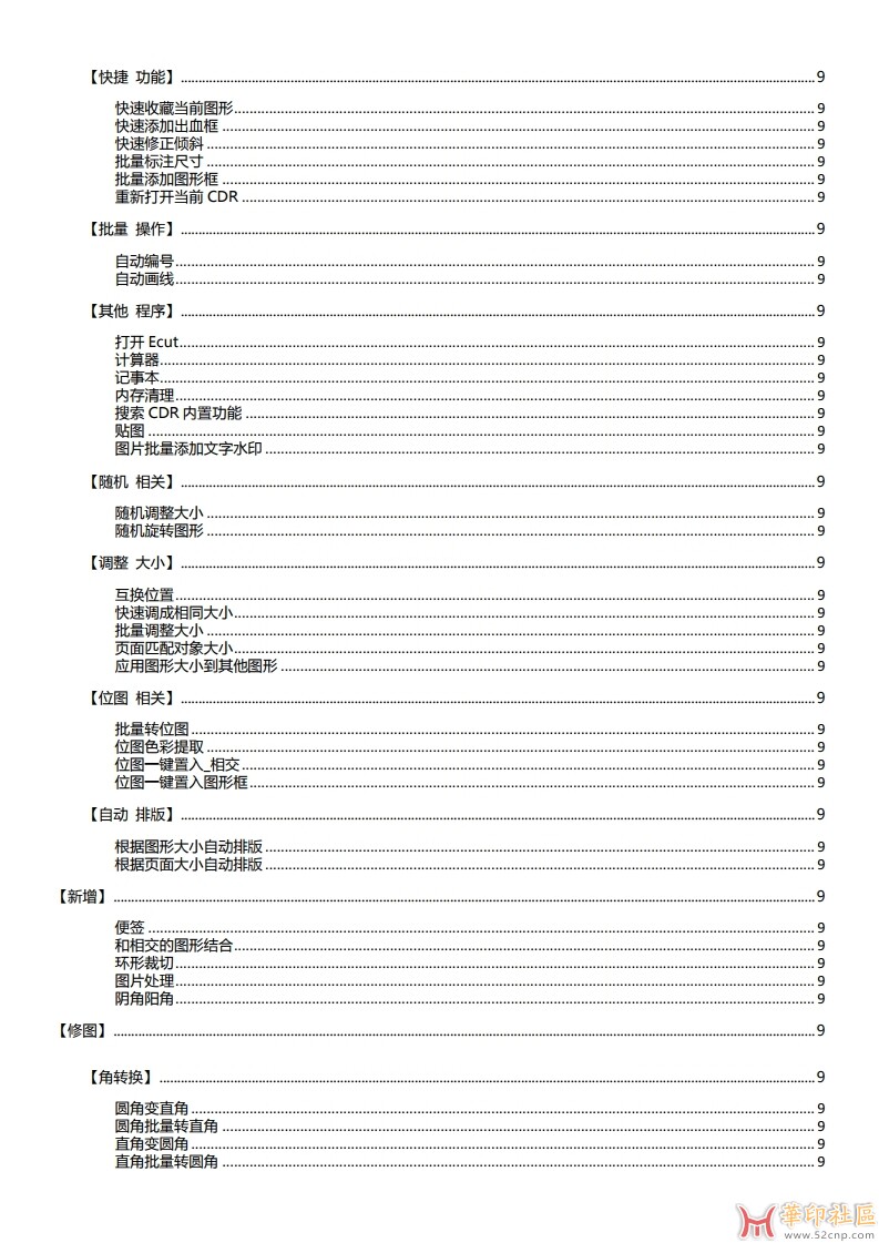 【分享】华字CDR多功能插件{tag}(6)