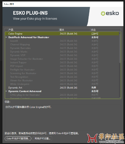 【转载】ESKO DP FOR AI+STK+ArtPro+ 24.03{tag}(1)