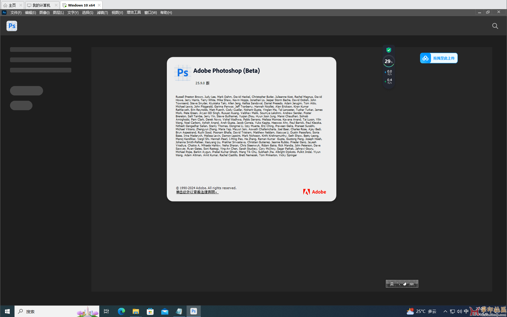 Photoshop (Beta) 25.9.0 m2611-免安装中文便携版（极速版）{tag}(2)