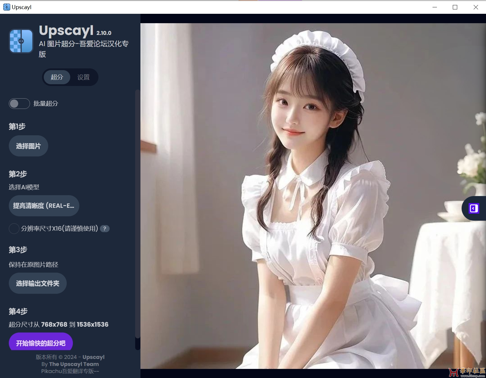 图片无损放大超分工具Upscayl 2.10吾爱论坛中文汉化版{tag}(3)