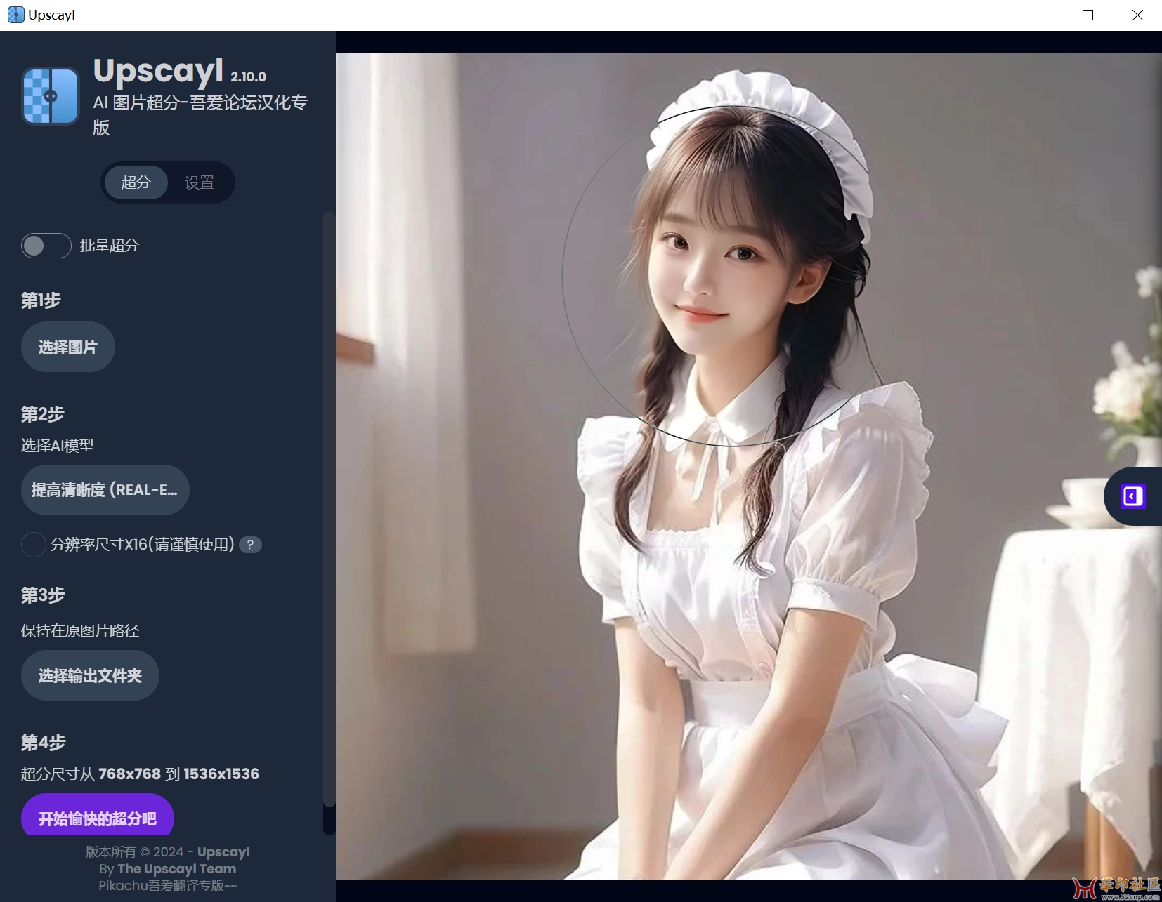 图片无损放大超分工具Upscayl 2.10吾爱论坛中文汉化版{tag}(4)
