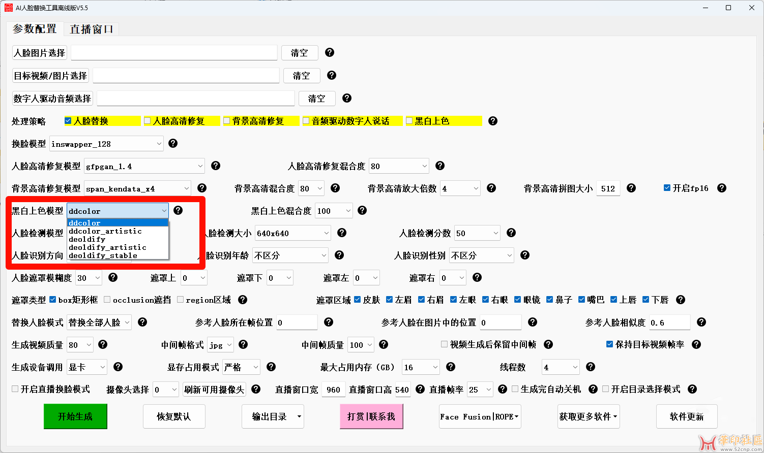 AI人脸替换工具离线版V5.5 一张图实现视频或者图片换脸{tag}(2)