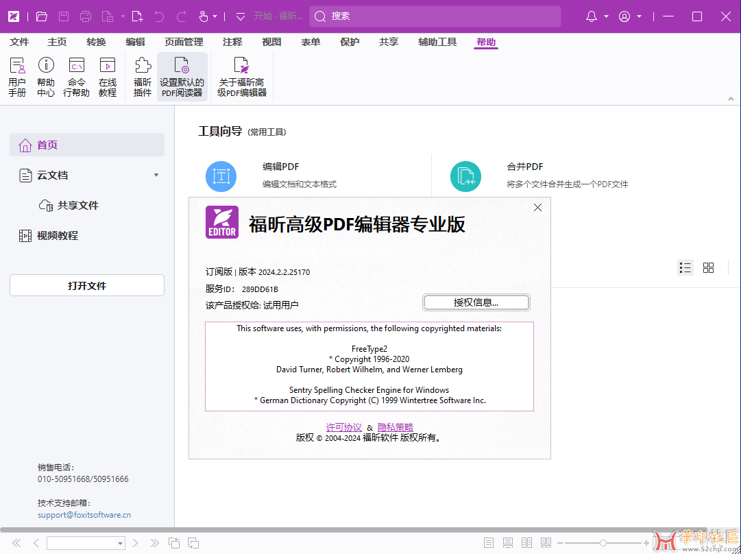 福昕高级PDF编辑器 v2024.2.2.25170 专业版{tag}(1)