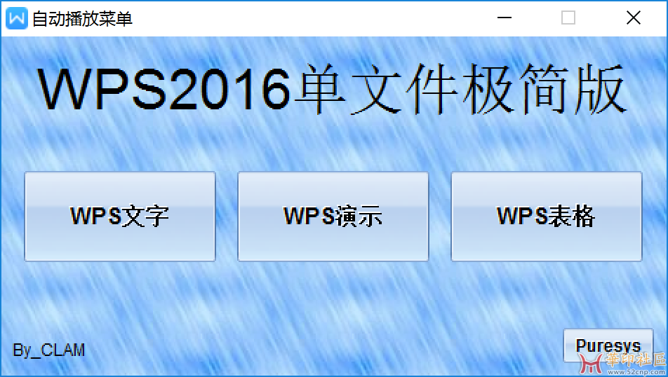 wps2016单文件极简版,30.8M大小{tag}(1)