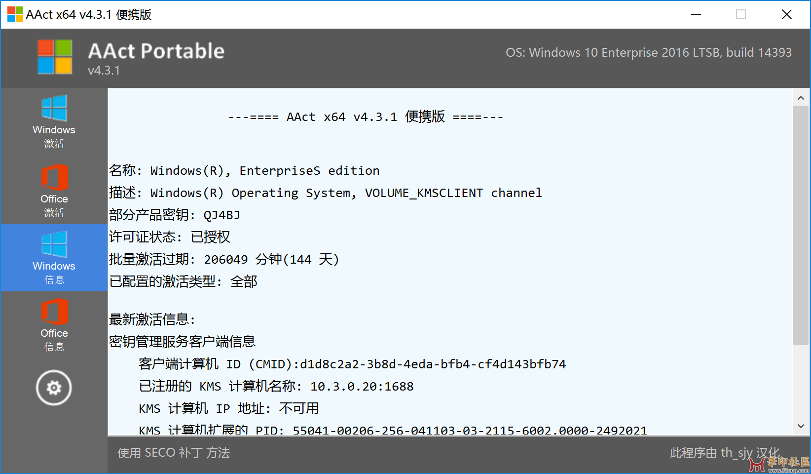 AAct v4.3.1 汉化单文件版 Win与Office通用KMS离线激活工具{tag}(1)