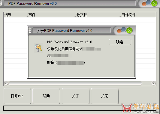 PDF密码移除工具PDF Password Remover v6.0 汉化版{tag}(1)