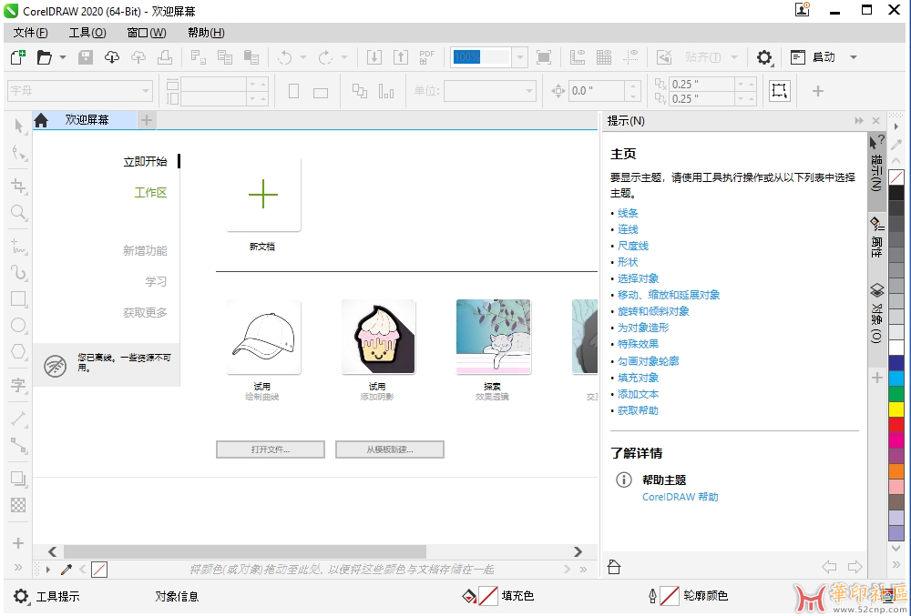 CorelDRAW 2020 32+64集合{tag}(4)