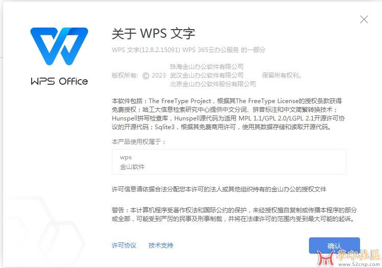 WPS Office 2023 专业版 v12.8.2.15091 精简纯净安装版{tag}(2)