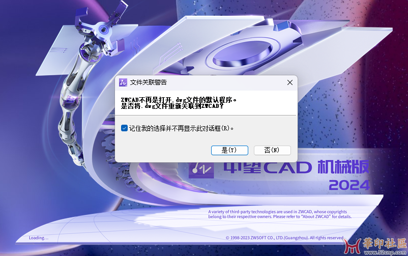 中望CAD2024机械版免安装便携简体中文版{tag}(3)