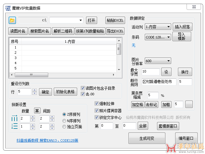 CDR魔镜插件批量数据问题{tag}(2)