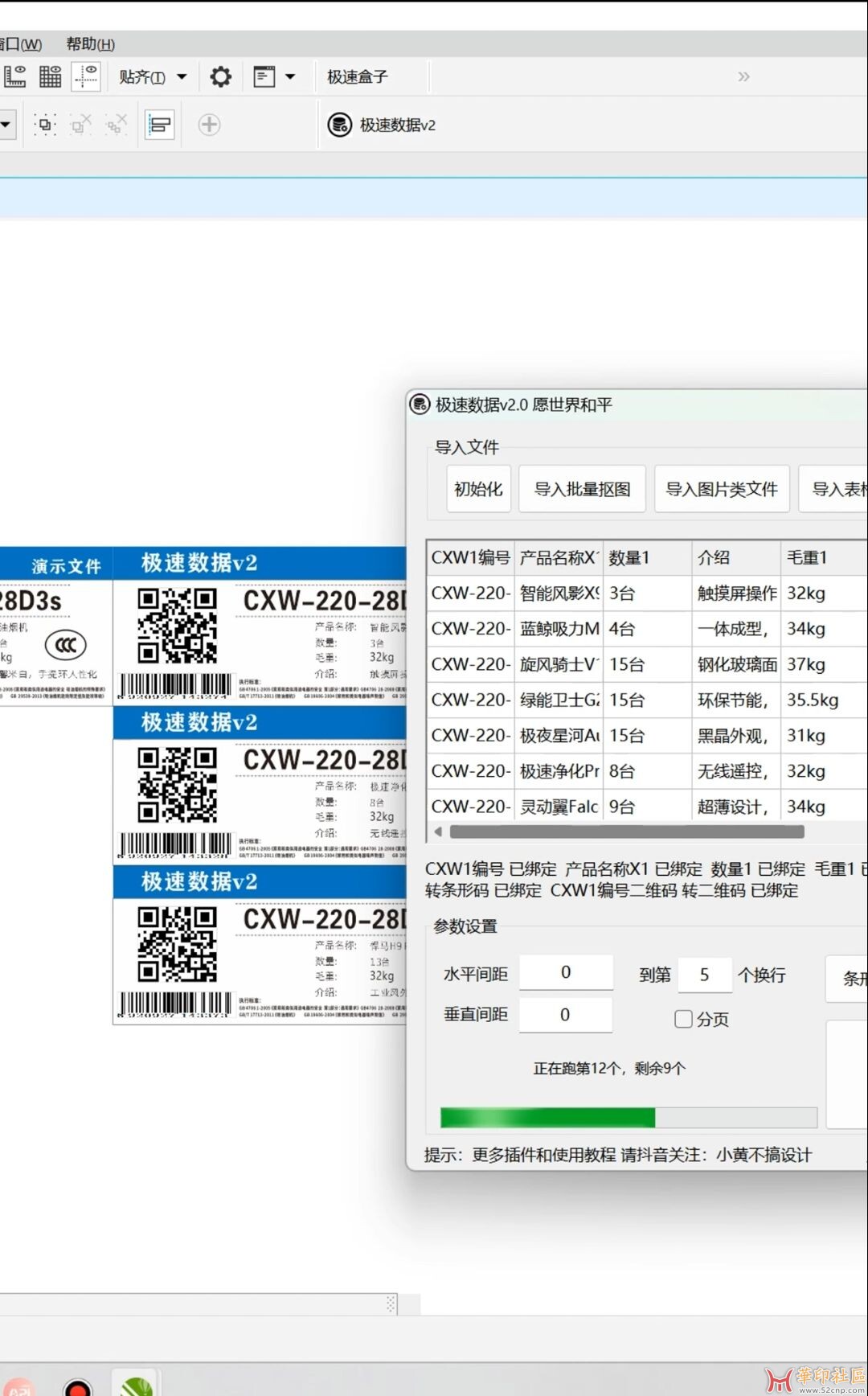 极速数据v2—批量条形码、二维码、抠图{tag}(3)