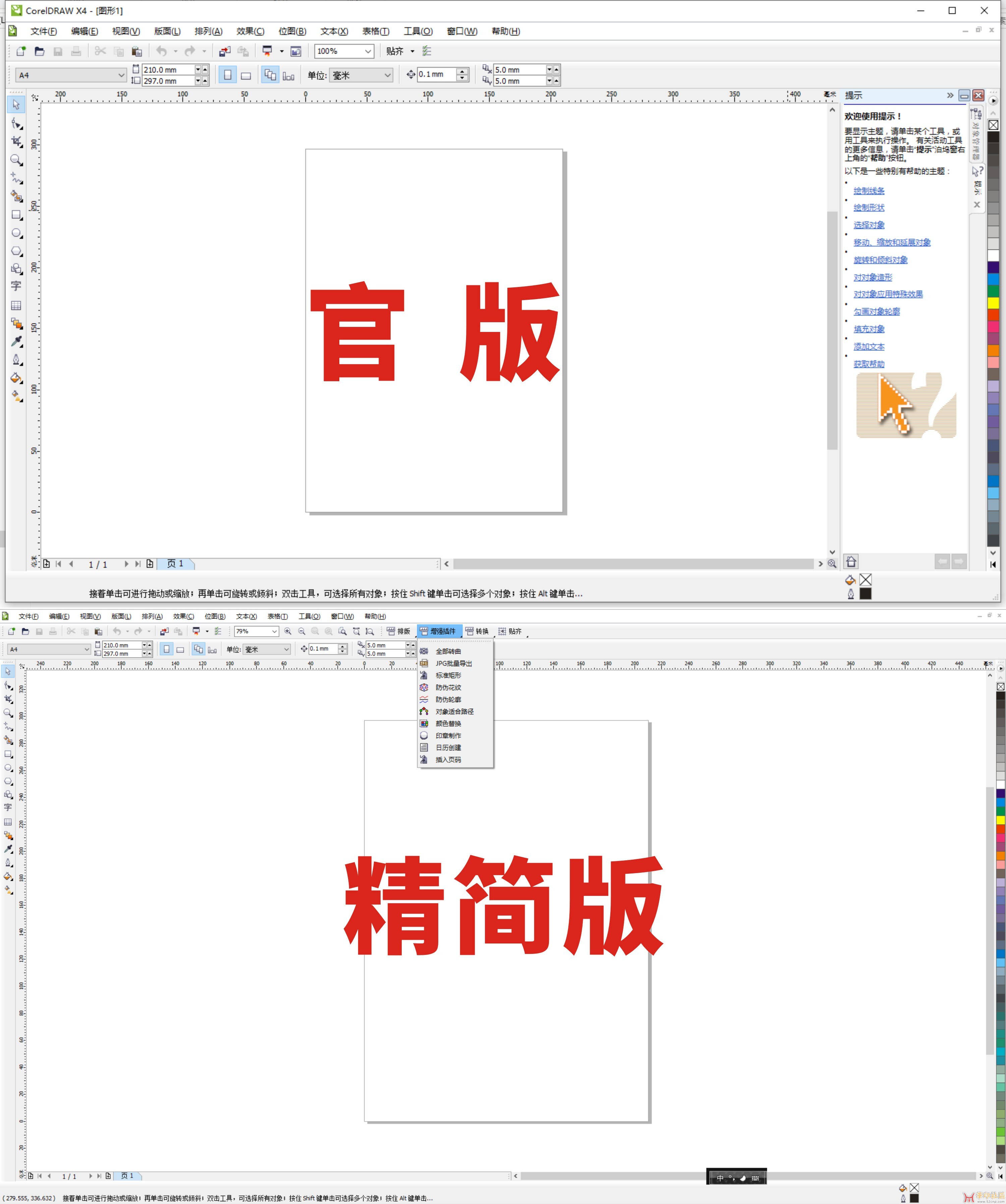 独家分享！科亿尔绘图 X4（官版+精简版）免安装中文便携版{tag}(1)