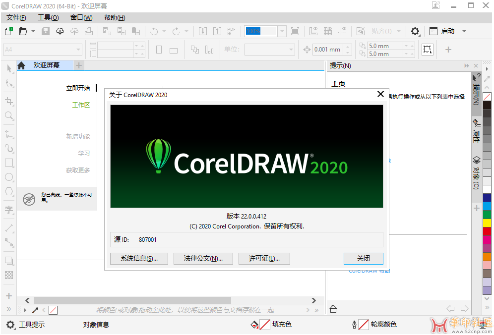 CorelDRAW Graphics Suite 2020 v22.0.0.412完整版{tag}(1)