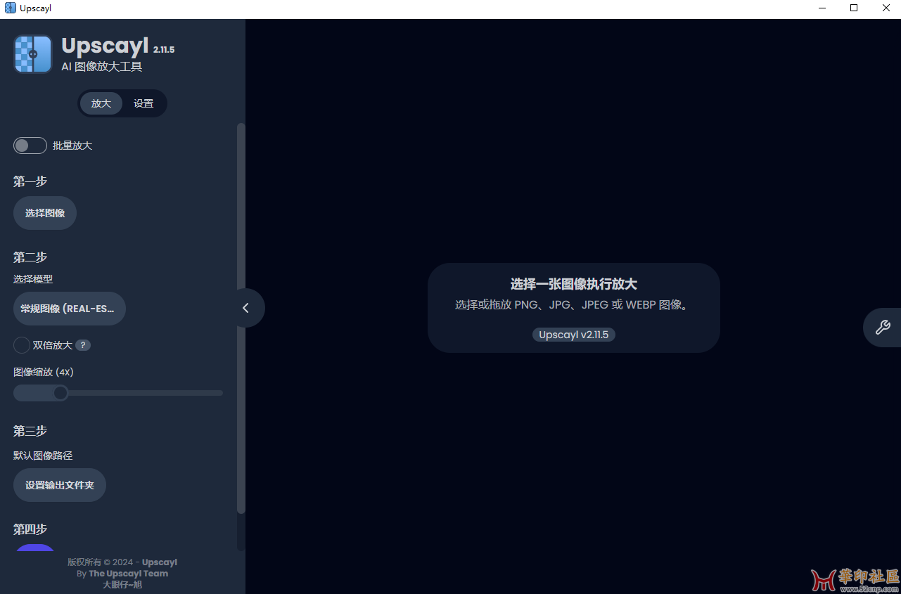 Upscayl v2.11.5 x64 开源AI图像放大增强工具绿色汉化版{tag}(1)