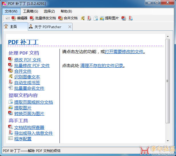 PDF 补丁丁 1.0.2 版{tag}(1)