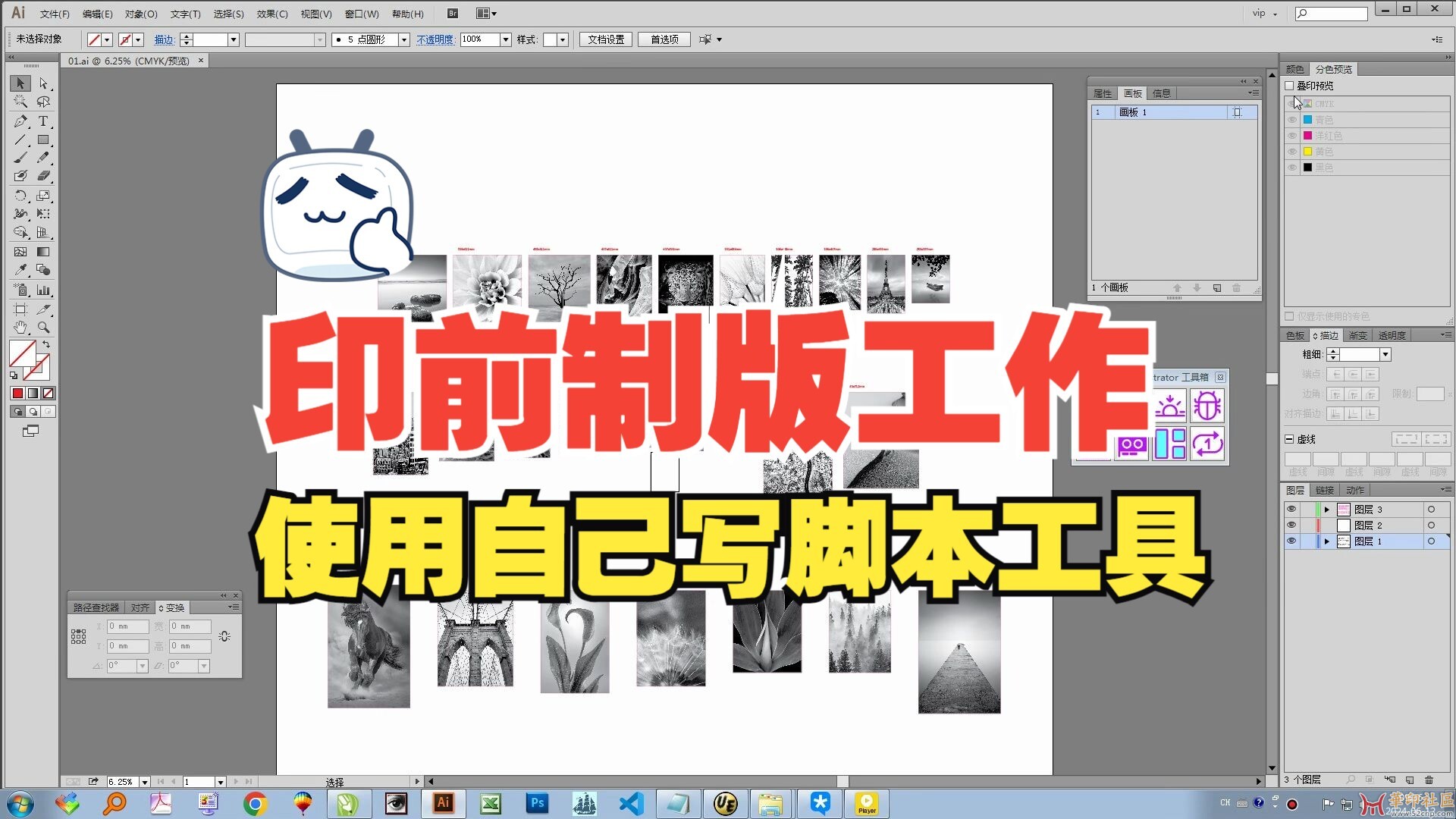 Adobe Illustrator 印刷制版 工作记录-不知道你是否看的懂{tag}(1)