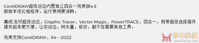 CDR 超级巡边工具Vector Magic4.5{tag}(1)