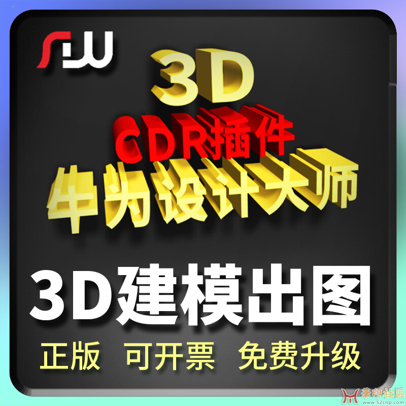 CDR插件3D插件牛为设计大师最新版V2.9.2{tag}(1)