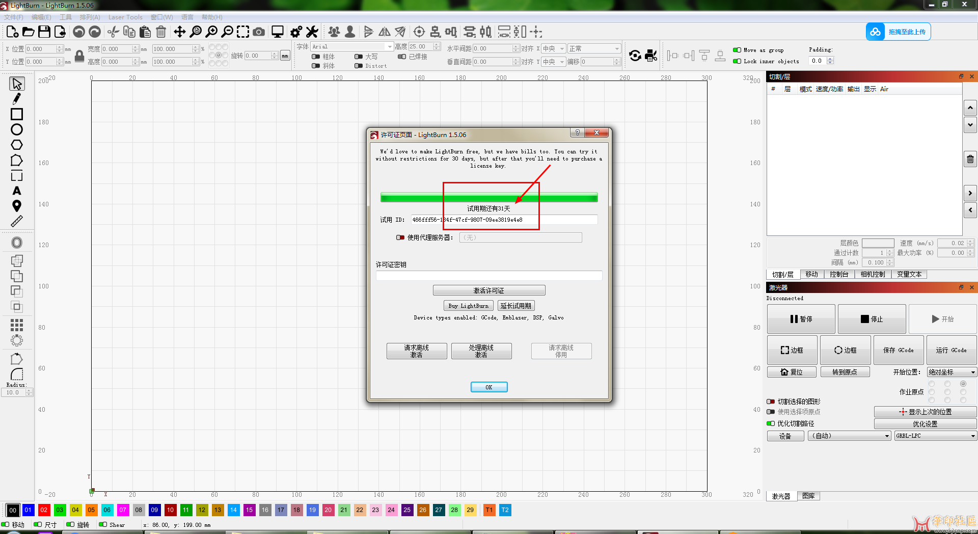 LightBurn 1.5.06 (x64) - 激光切割机的巡边拼版套料布局和控...{tag}(1)