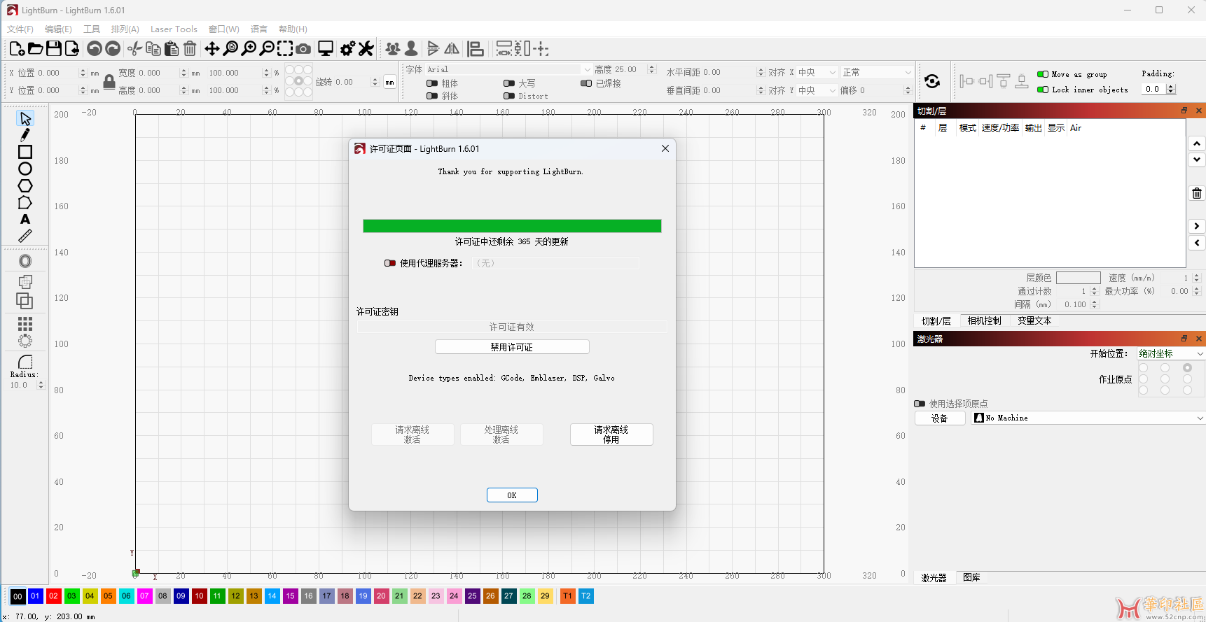 LightBurn v1.6.01 AA 激光切割软件{tag}(1)