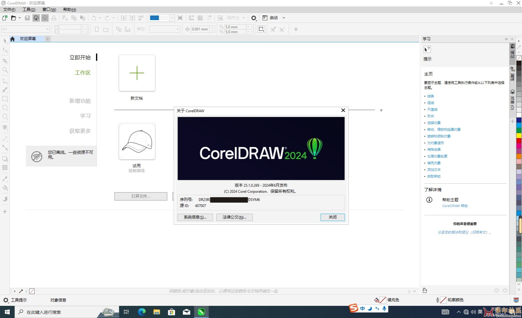 华印首发！CorelDRAW 2024 v25.1.0.269 企业版及工业版（KpoJIuK）{tag}(1)