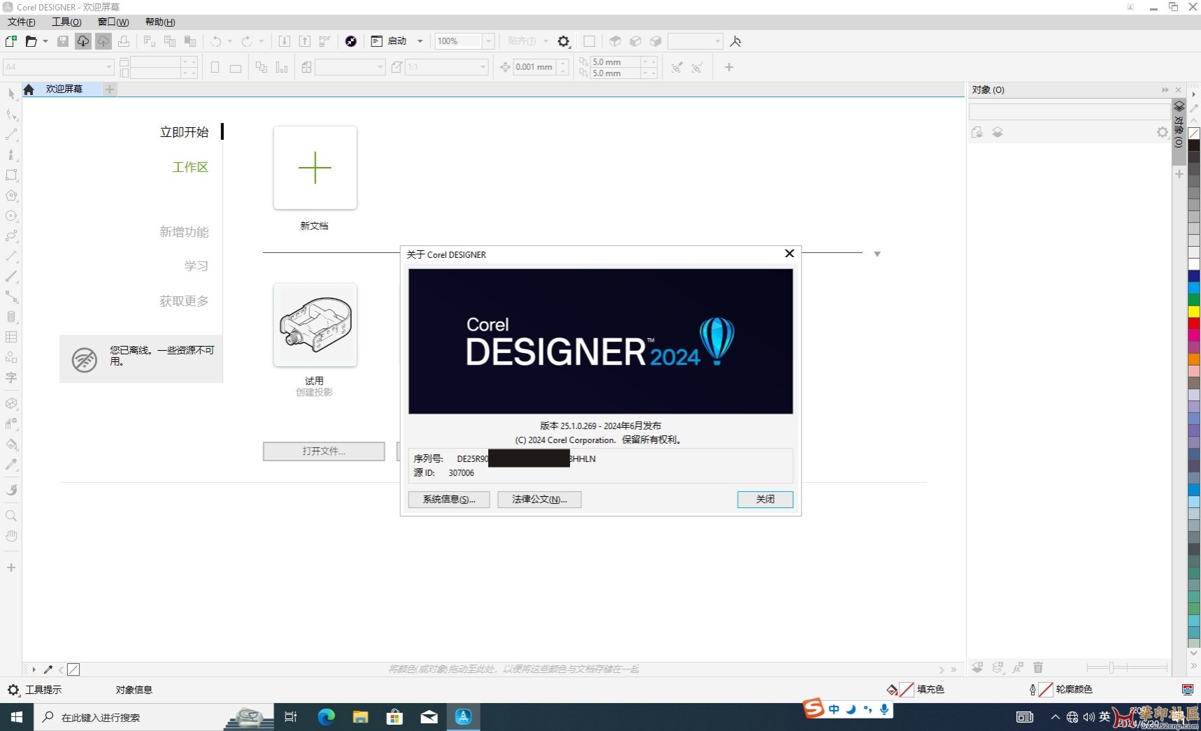 华印首发！CorelDRAW 2024 v25.1.0.269 企业版及工业版（KpoJIuK）{tag}(2)