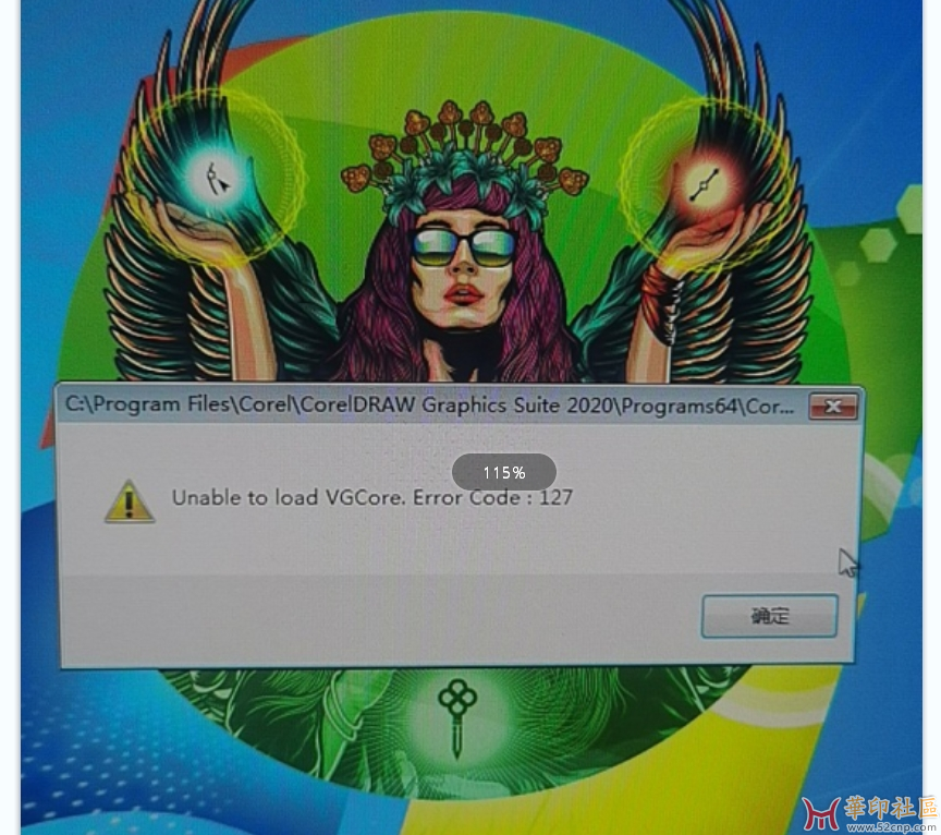 【求助】Unable to load VGCore. Error127错误{tag}(1)