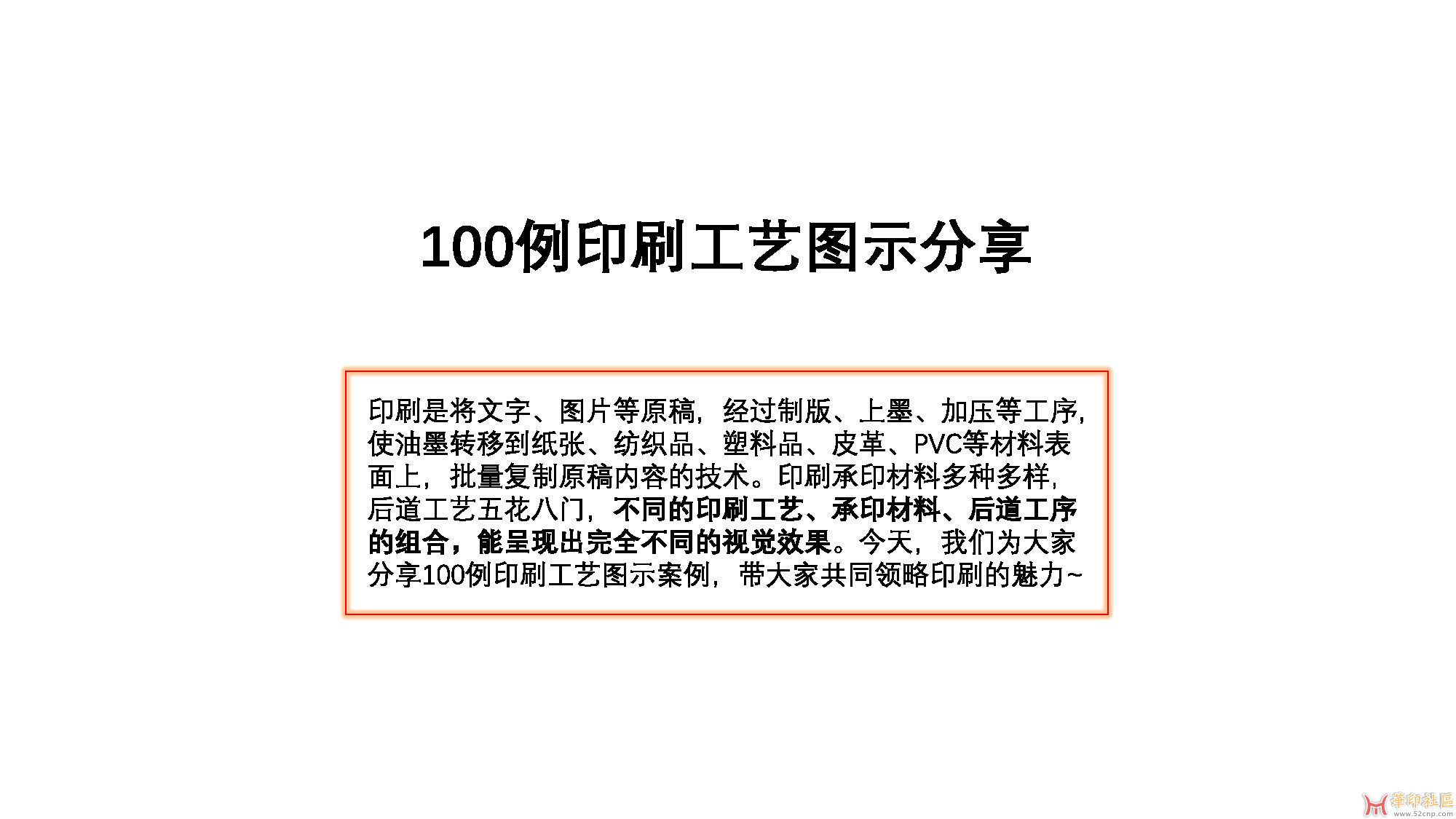 100例印刷工艺图示分享_页面_01.jpg