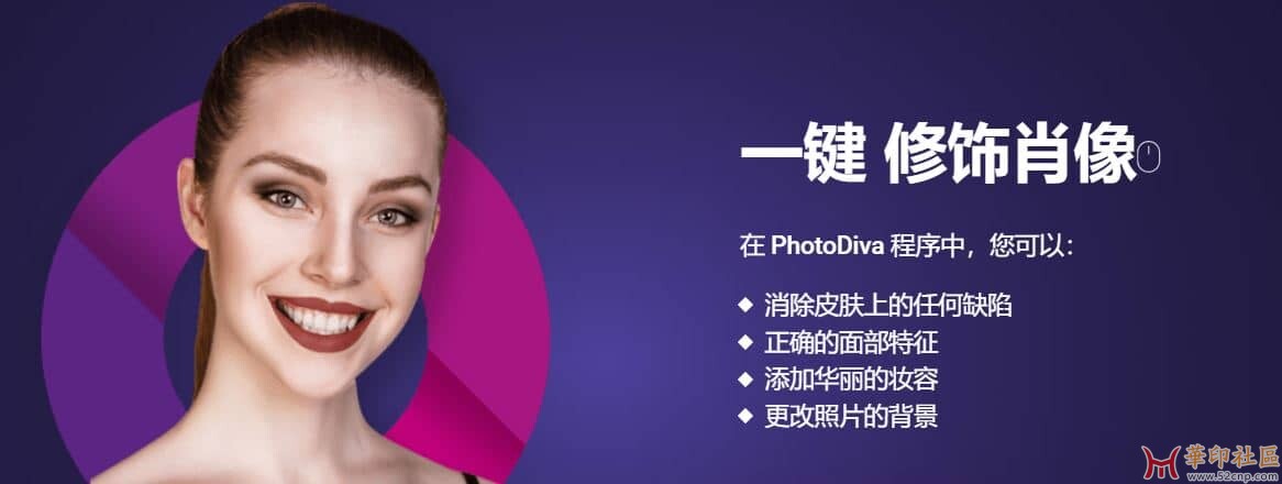 一键Ai智能磨皮瘦身人像修图神器：PhotoDiva 5.0中文便携版{tag}(1)