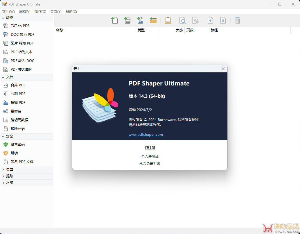 PDF Shaper Ultimate v14.3安装版+绿色版单文件{tag}(1)