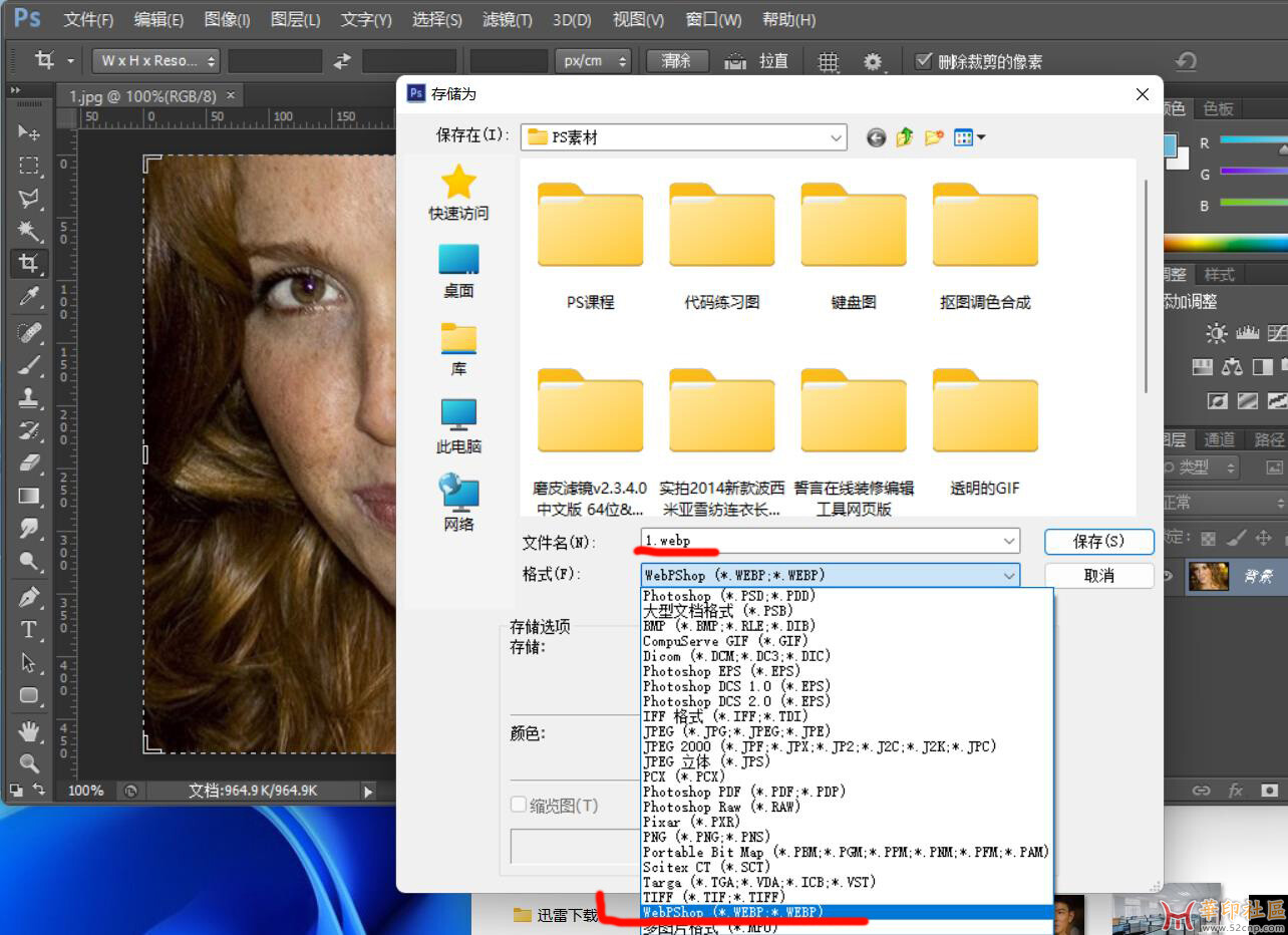 ★让低版PS轻松打开和保存为WebP格式的图片-适用于Photoshop ...{tag}(2)