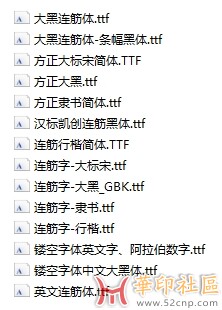 14款连筋字体{tag}(1)