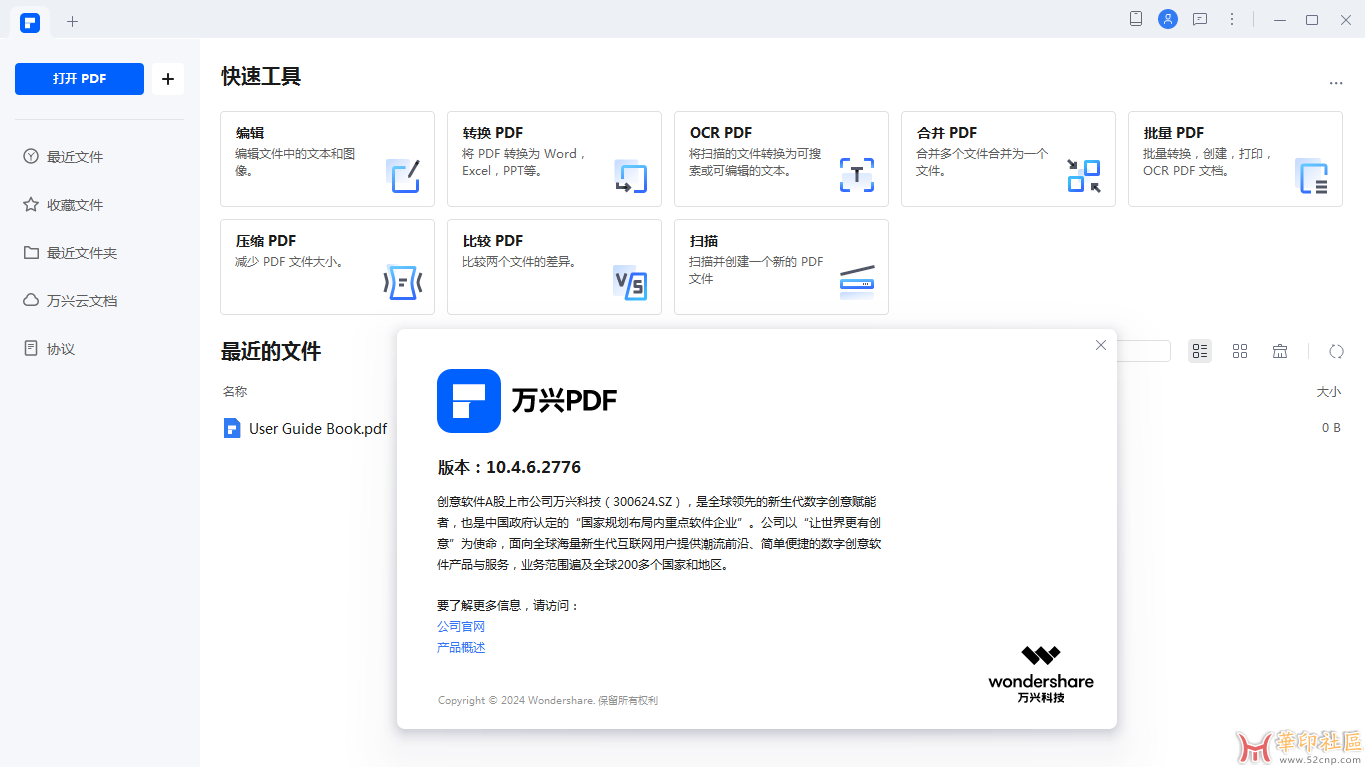 Wondershare PDFelement Pro v10.4.6.2776 绿色便携版 (含OCR完整版){tag}(1)