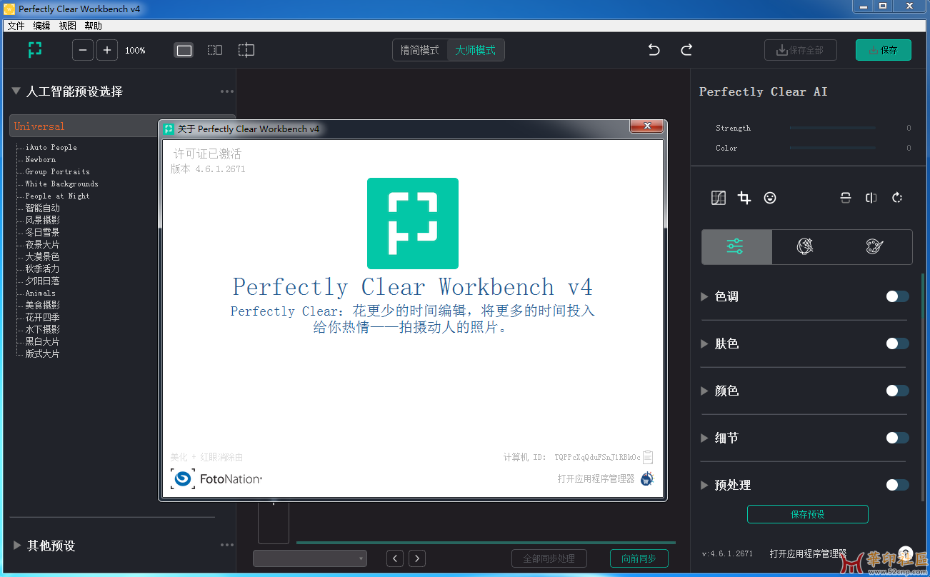 Perfectly Clear WorkBench 4.6.1.2671 图像清晰度处理{tag}(1)