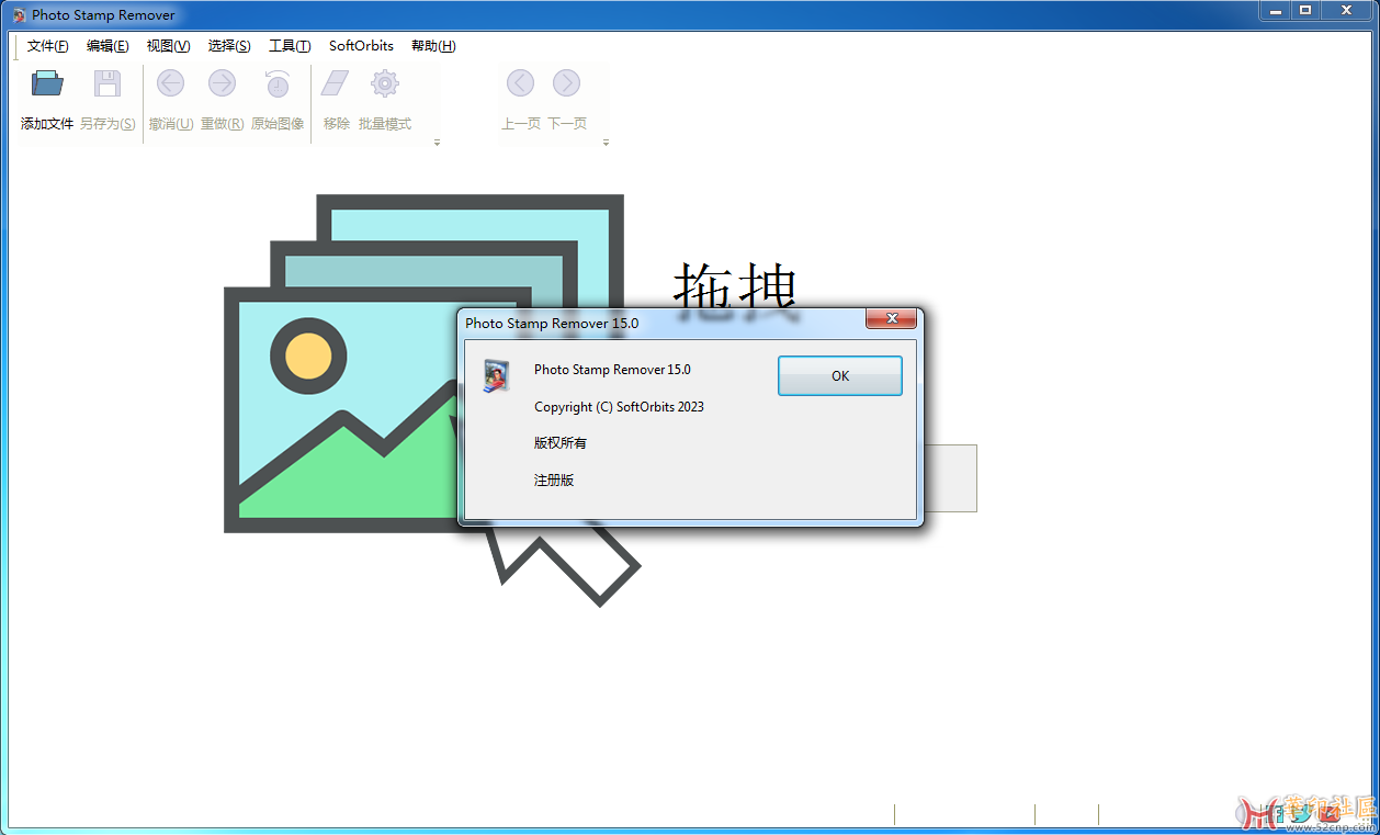 SoftOrbits Photo Stamp Remover 15.0 照片去除印章水印瑕疵{tag}(1)