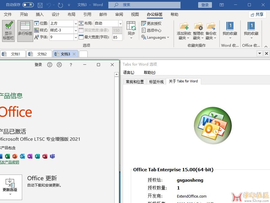 Office Tab Enterprise v15.0.108 中文和谐版+直装版{tag}(1)