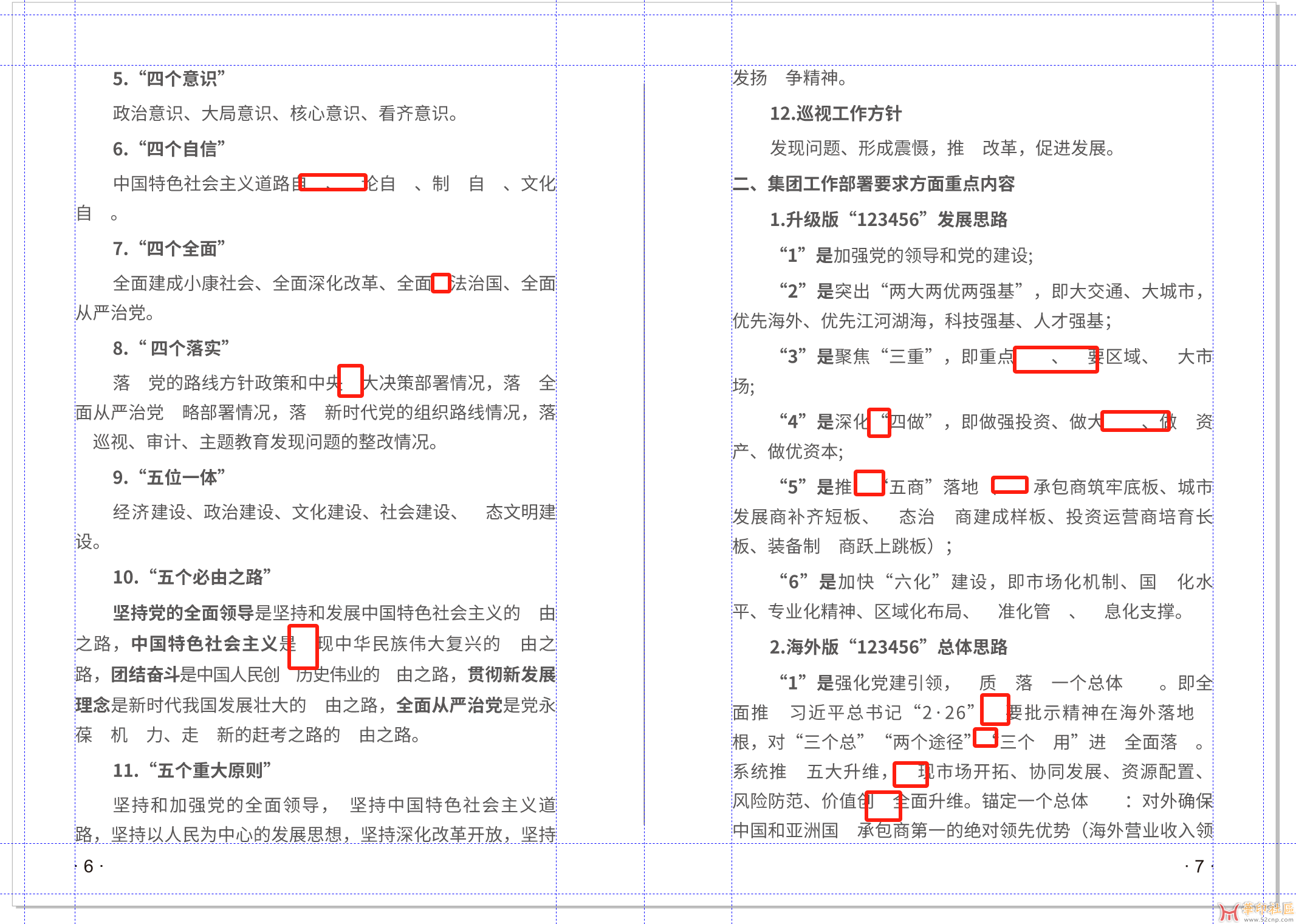 CDR正文文字转曲线问题。求助！{tag}(2)