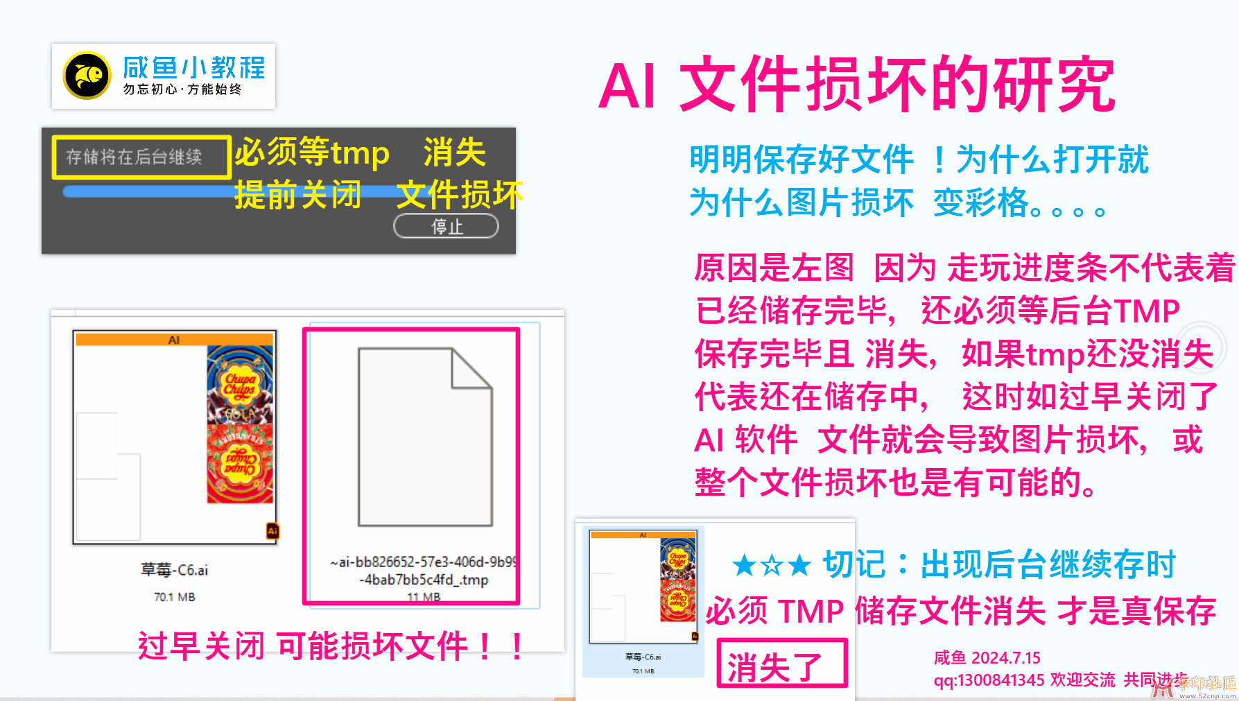 AI 文件为什么 会损坏图片的研究.png