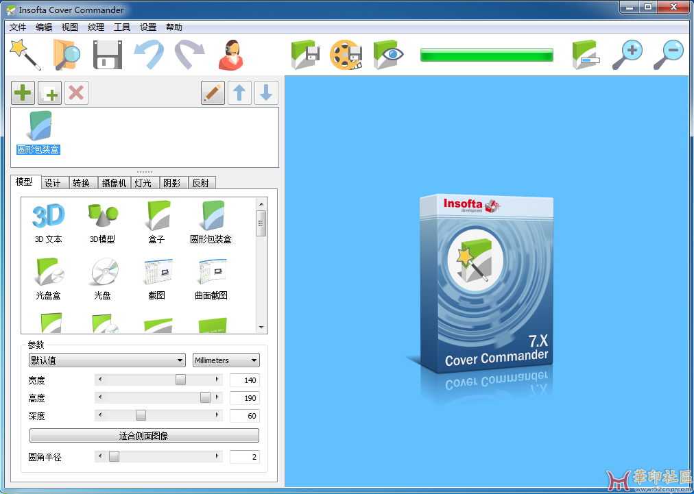 Insofta Cover Commander V7.5 绿色汉化版{tag}(1)