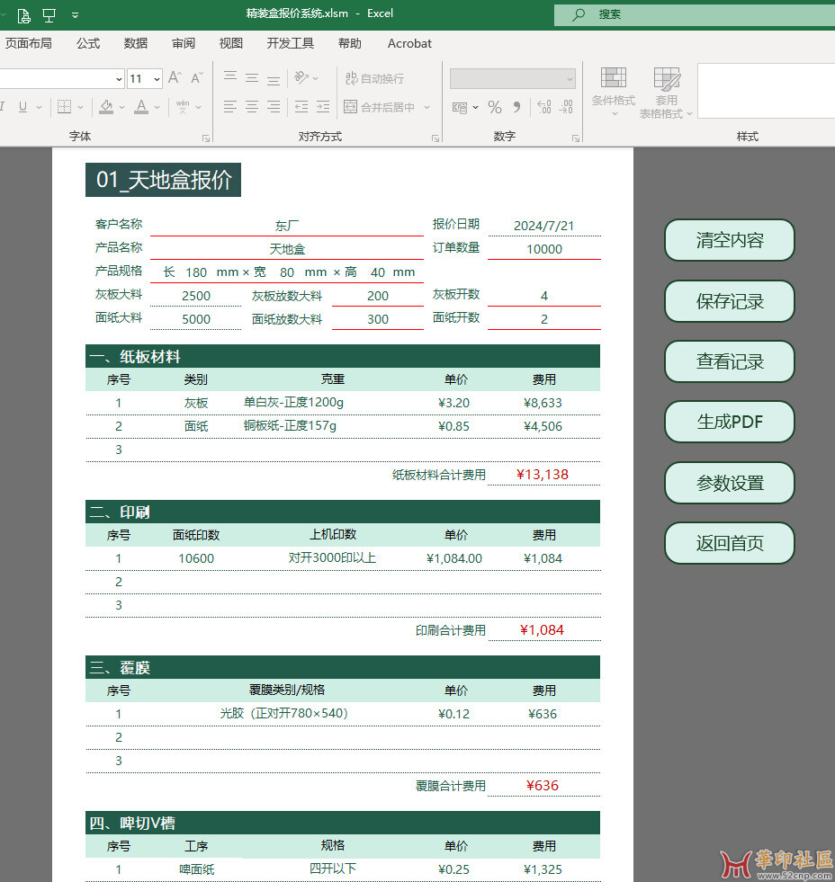 包装人士必备工具—精装盒报价系统{tag}(2)