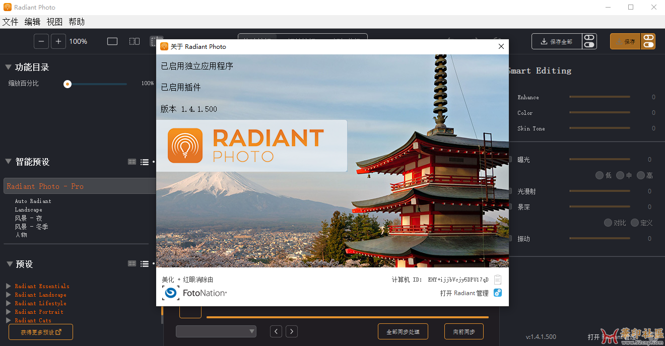 Radiant Photo 1.4.1.500 x64 图像增强编辑{tag}(1)