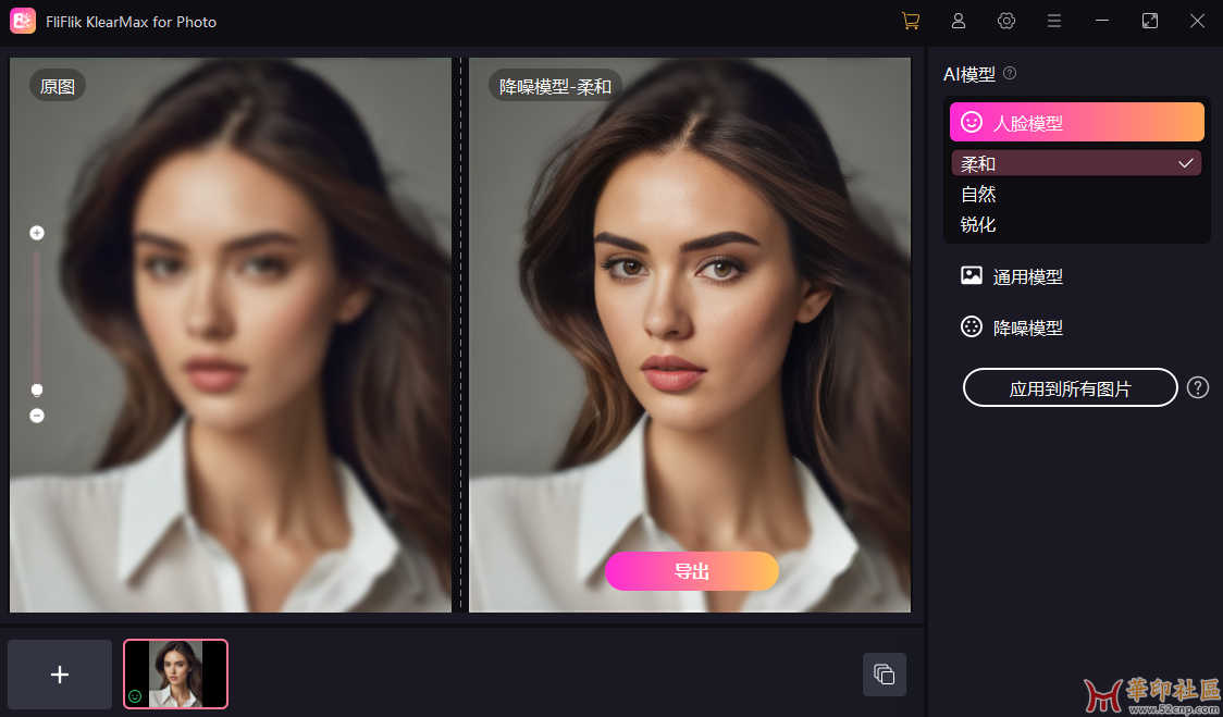 FliFlik KlearMax for Photo 1.0.2.0 AI照片增强软件{tag}(1)