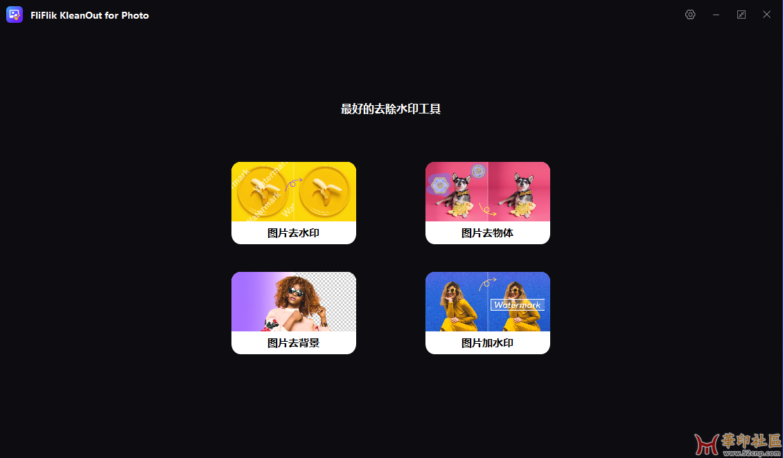 FliFlik KleanOut for Photo 6.2.0 AI照片内容对象删除{tag}(1)