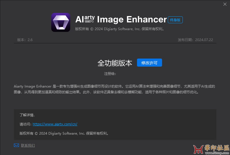 Aiarty Image Enhancer 2.6 Portable_AI照片增强放大{tag}(2)