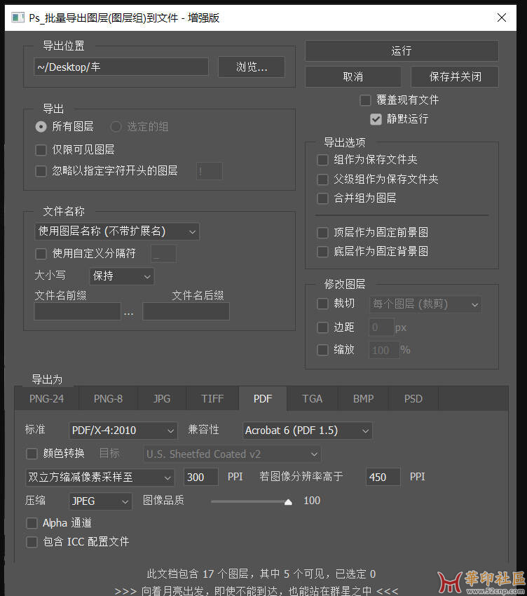 批量导出图层(图层组)到文件_v2.4.0{tag}(1)