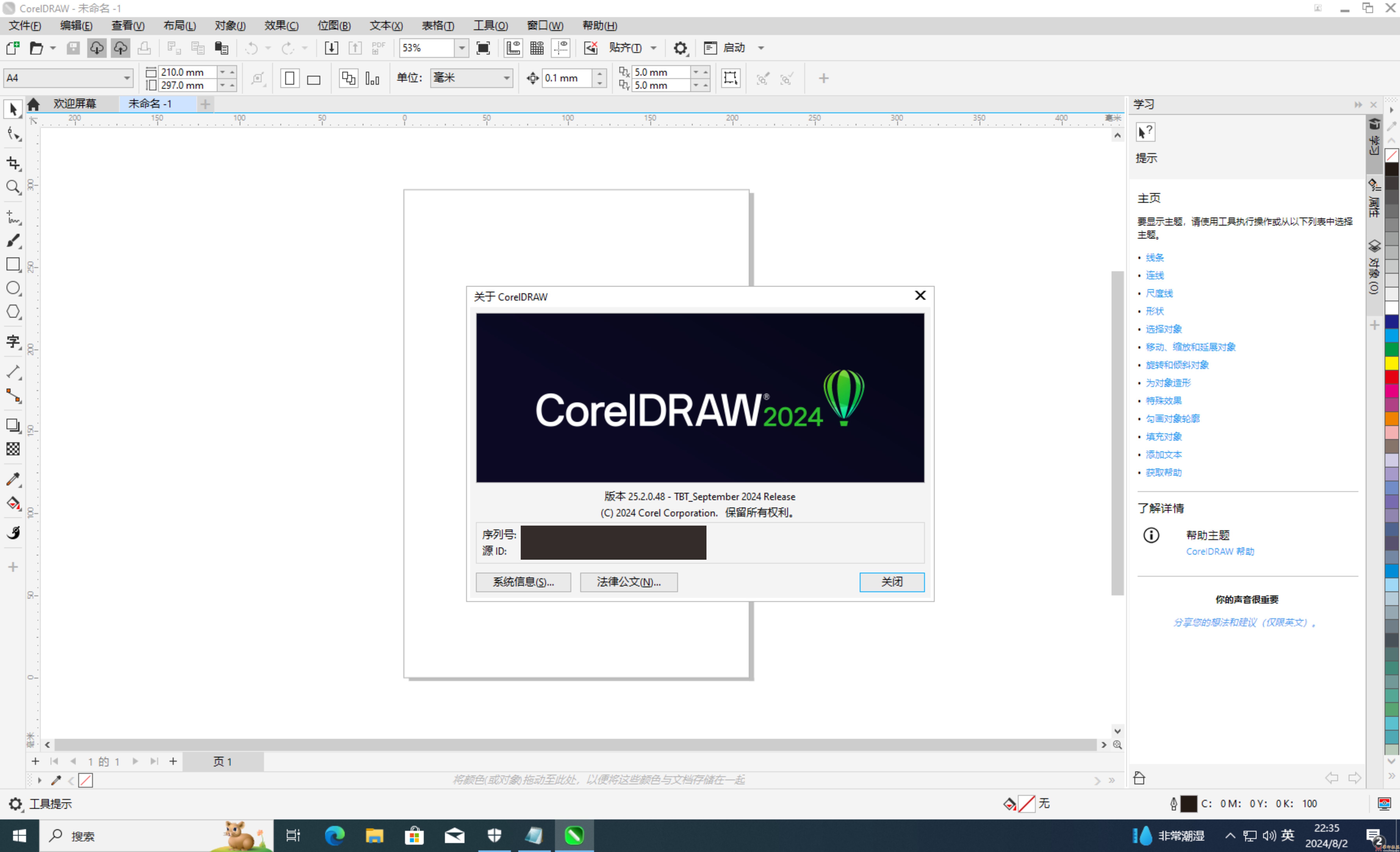 CorelDRAW2024（v25.2.0.48）直装版{tag}(2)