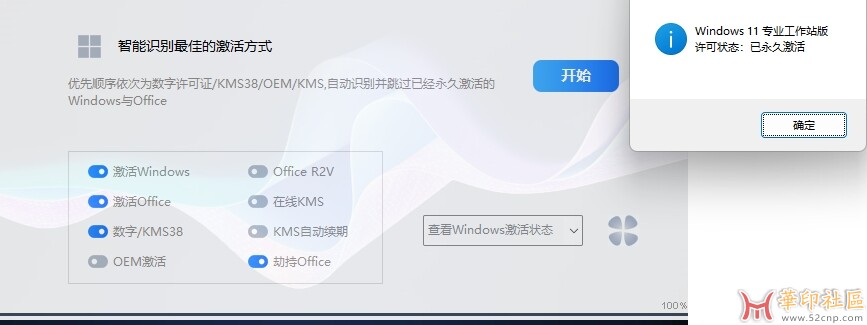 OFFICE、WINDOWS全系列永久激活工具{tag}(1)